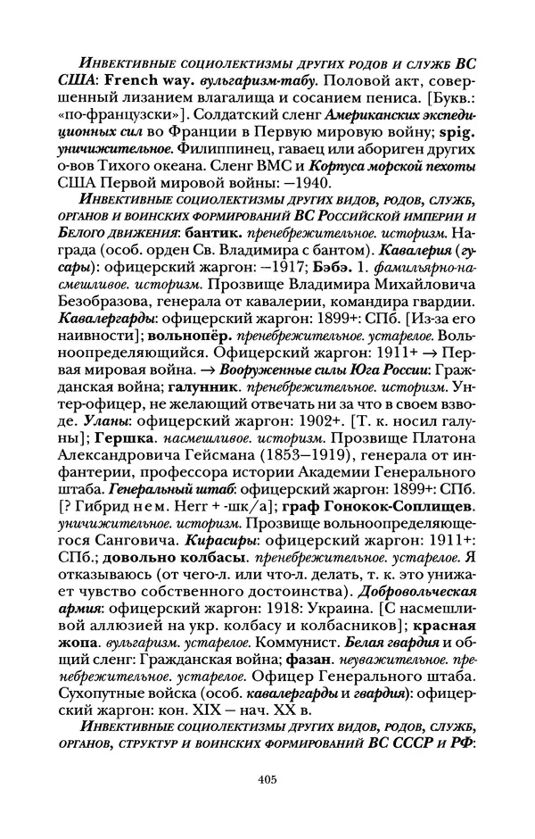 Владимир Жельвис - «Злая лая матерная...» - Страница № 407