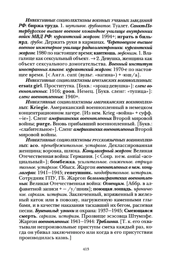 Владимир Жельвис - «Злая лая матерная...» - Страница № 415
