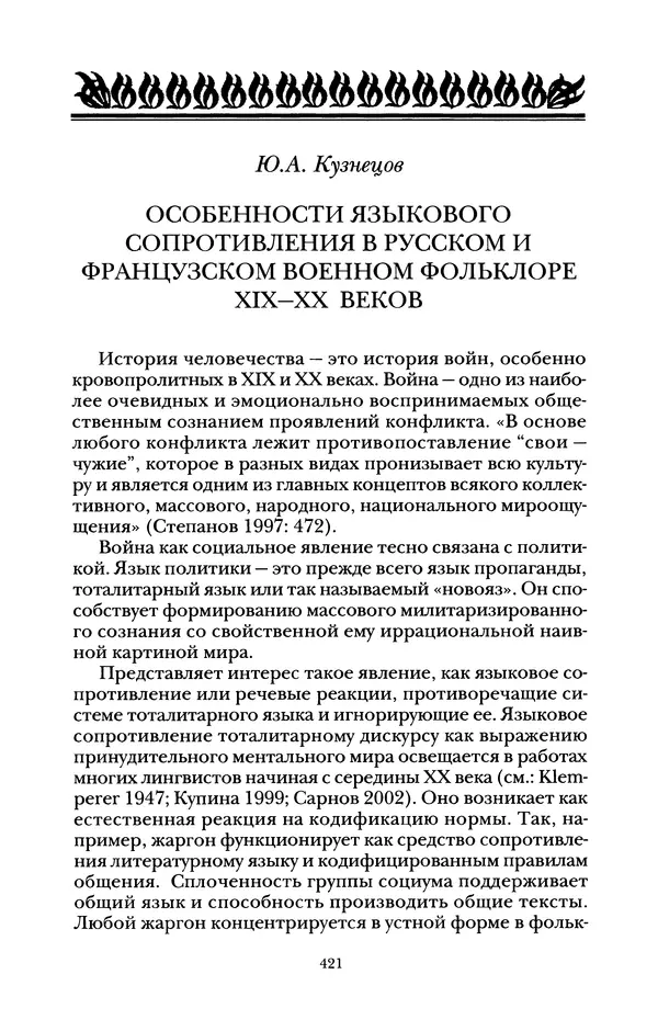 Владимир Жельвис - «Злая лая матерная...» - Страница № 423