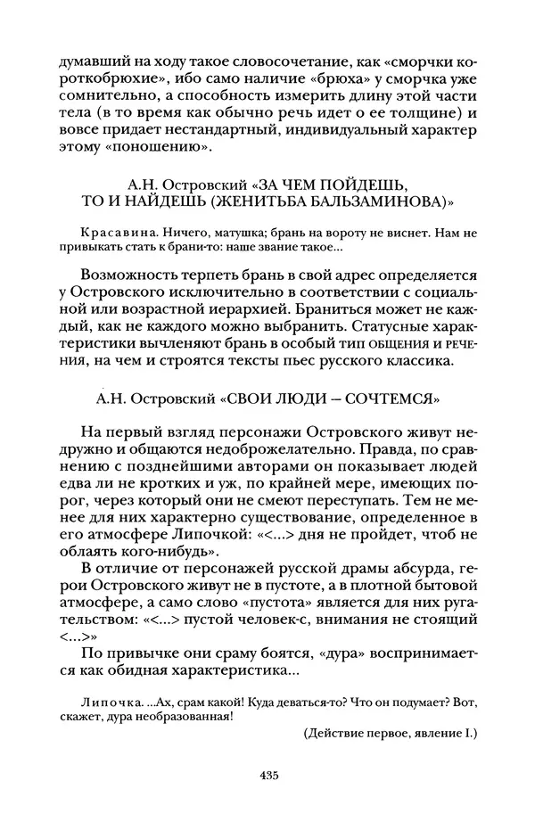 Владимир Жельвис - «Злая лая матерная...» - Страница № 437