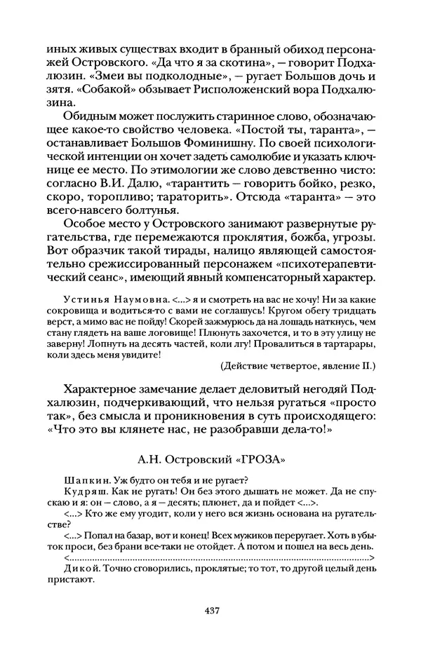 Владимир Жельвис - «Злая лая матерная...» - Страница № 439