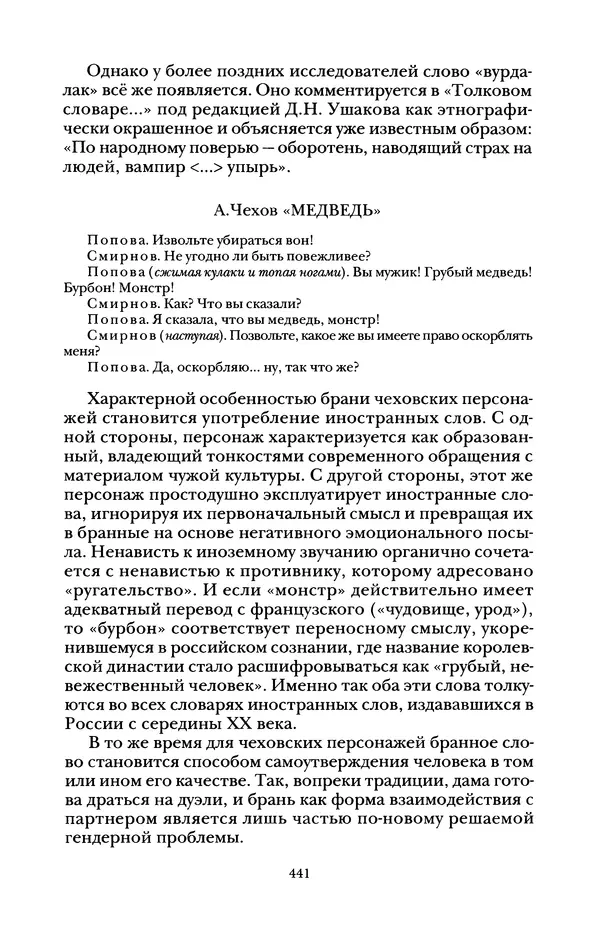 Владимир Жельвис - «Злая лая матерная...» - Страница № 443