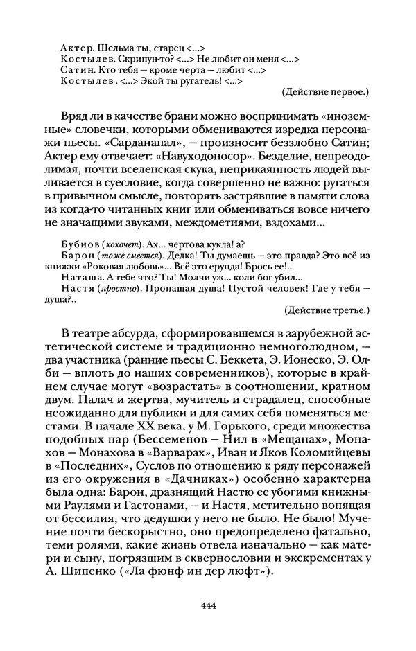 Владимир Жельвис - «Злая лая матерная...» - Страница № 446
