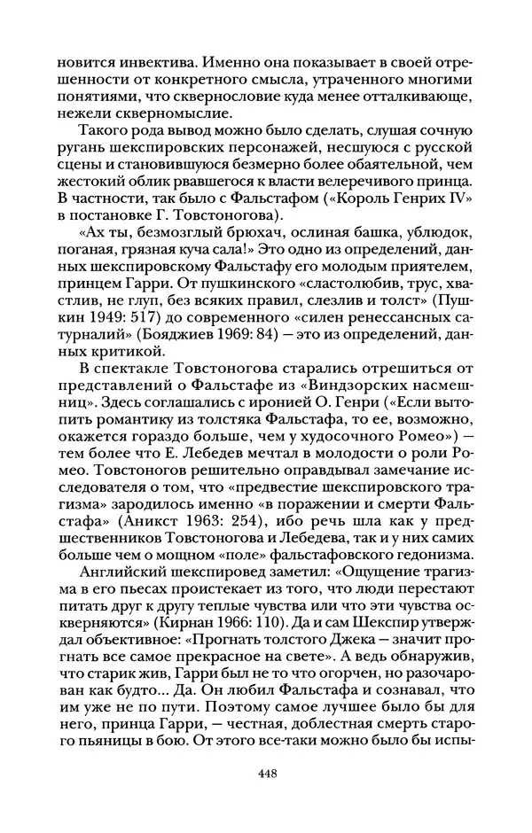 Владимир Жельвис - «Злая лая матерная...» - Страница № 450