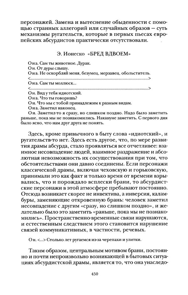 Владимир Жельвис - «Злая лая матерная...» - Страница № 452