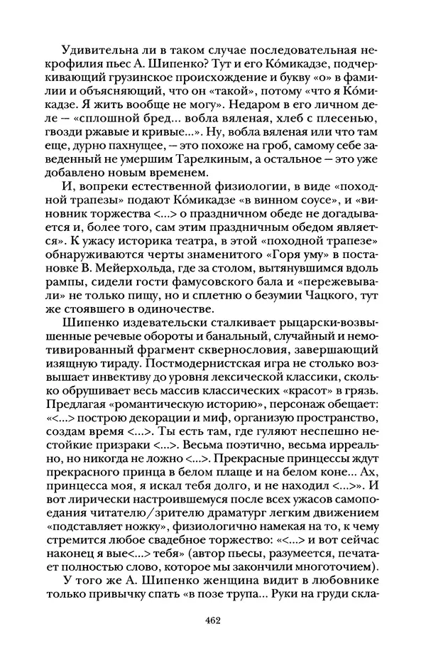 Владимир Жельвис - «Злая лая матерная...» - Страница № 464