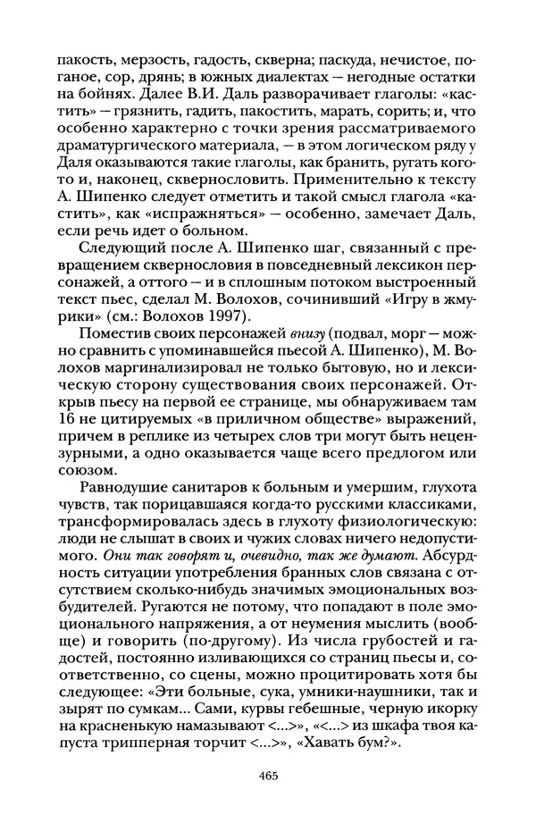 Владимир Жельвис - «Злая лая матерная...» - Страница № 467