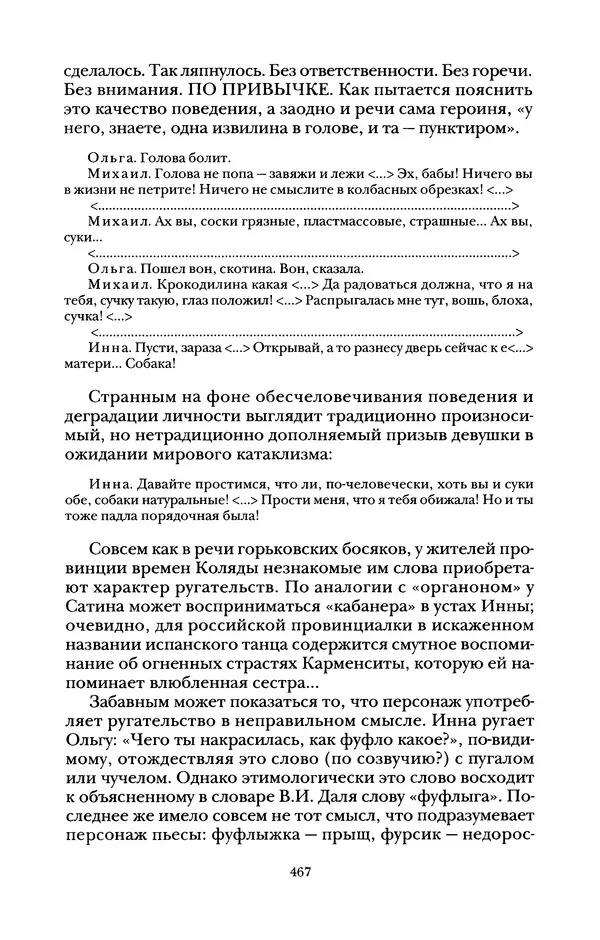 Владимир Жельвис - «Злая лая матерная...» - Страница № 469