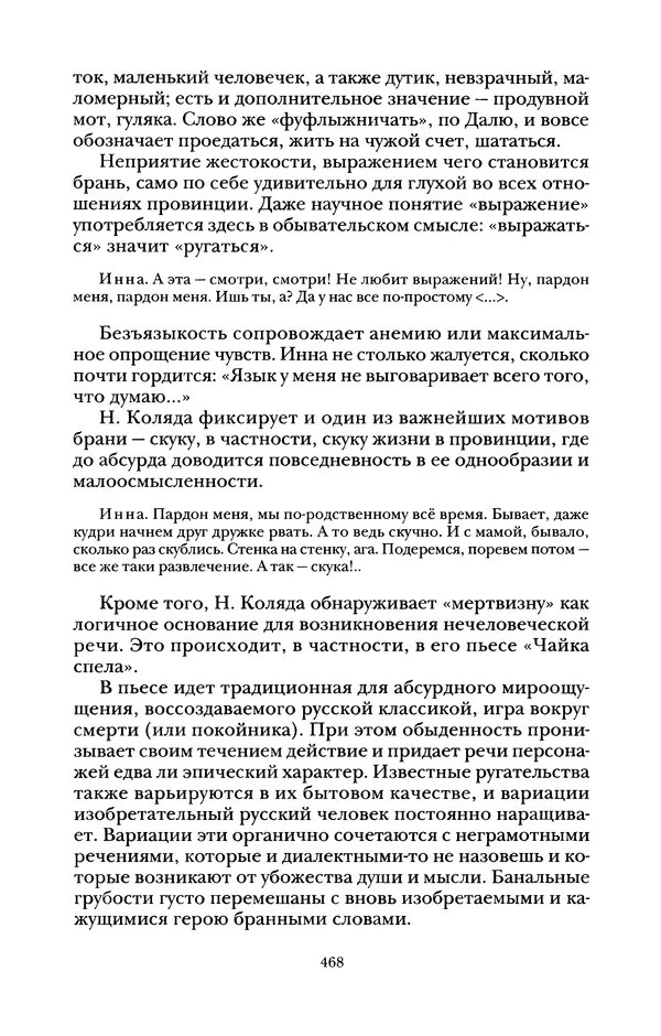 Владимир Жельвис - «Злая лая матерная...» - Страница № 470