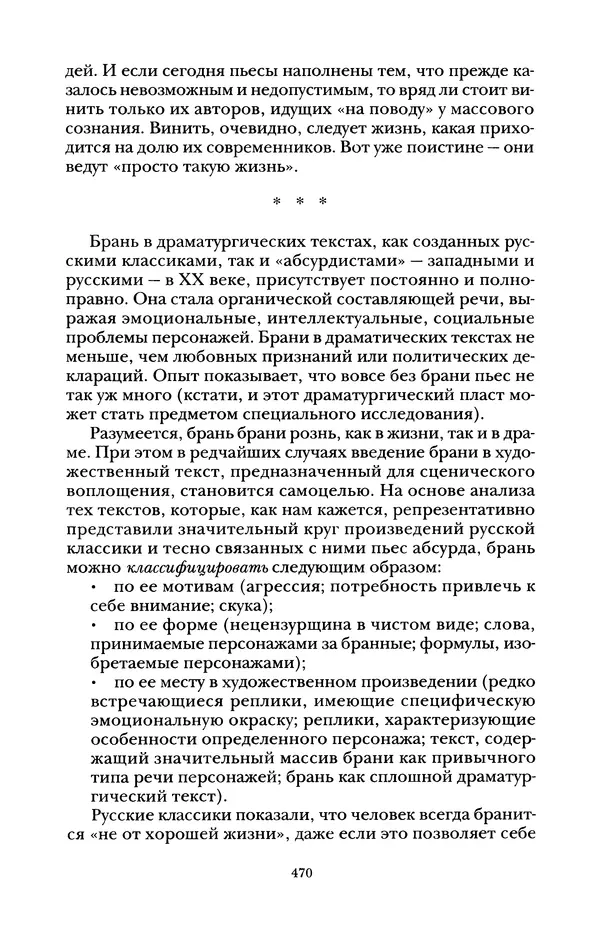 Владимир Жельвис - «Злая лая матерная...» - Страница № 472