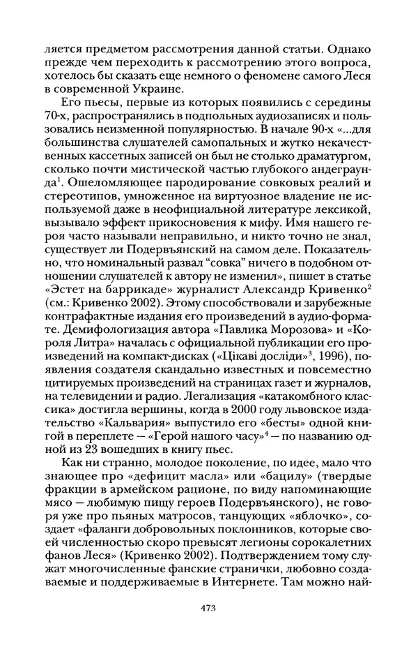 Владимир Жельвис - «Злая лая матерная...» - Страница № 475