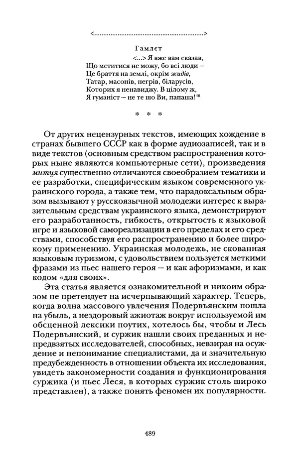 Владимир Жельвис - «Злая лая матерная...» - Страница № 491