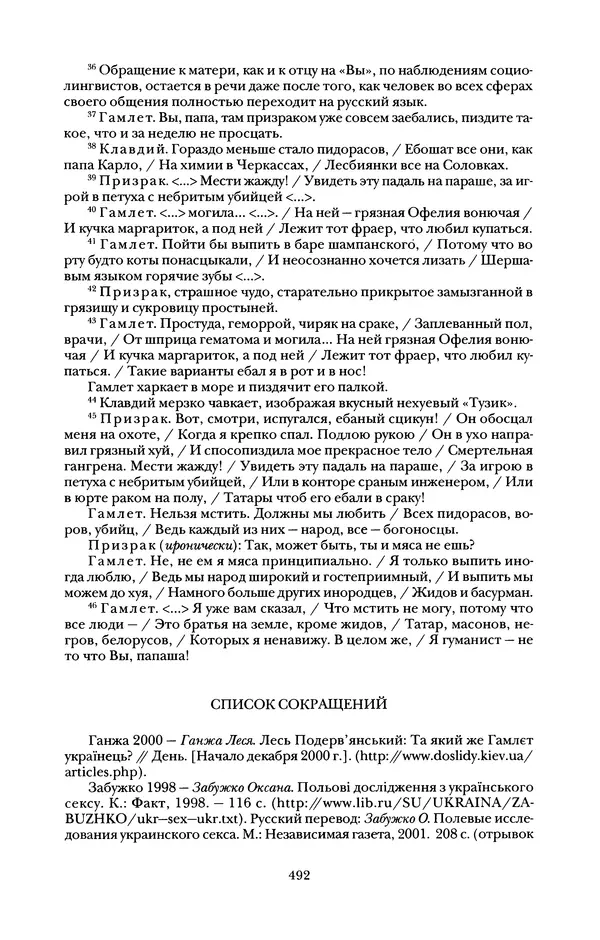 Владимир Жельвис - «Злая лая матерная...» - Страница № 494