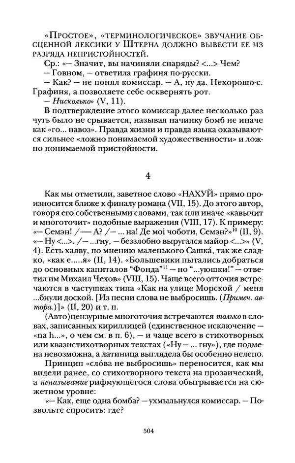 Владимир Жельвис - «Злая лая матерная...» - Страница № 506