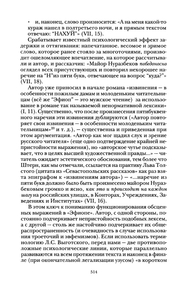 Владимир Жельвис - «Злая лая матерная...» - Страница № 516