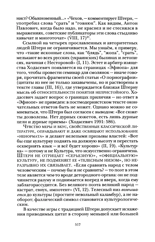 Владимир Жельвис - «Злая лая матерная...» - Страница № 519