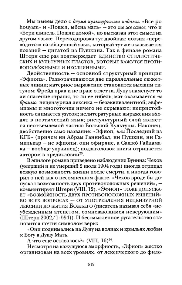 Владимир Жельвис - «Злая лая матерная...» - Страница № 521