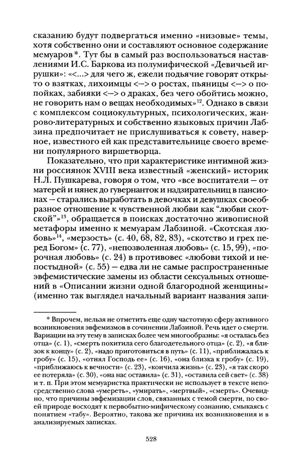 Владимир Жельвис - «Злая лая матерная...» - Страница № 530