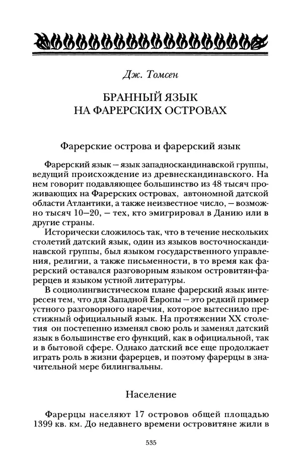 Владимир Жельвис - «Злая лая матерная...» - Страница № 537