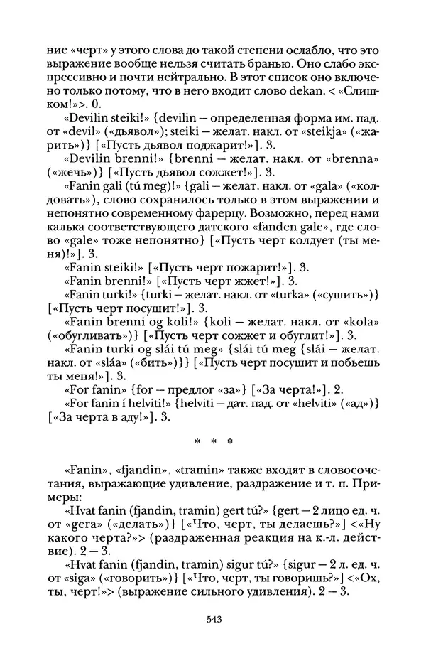 Владимир Жельвис - «Злая лая матерная...» - Страница № 545