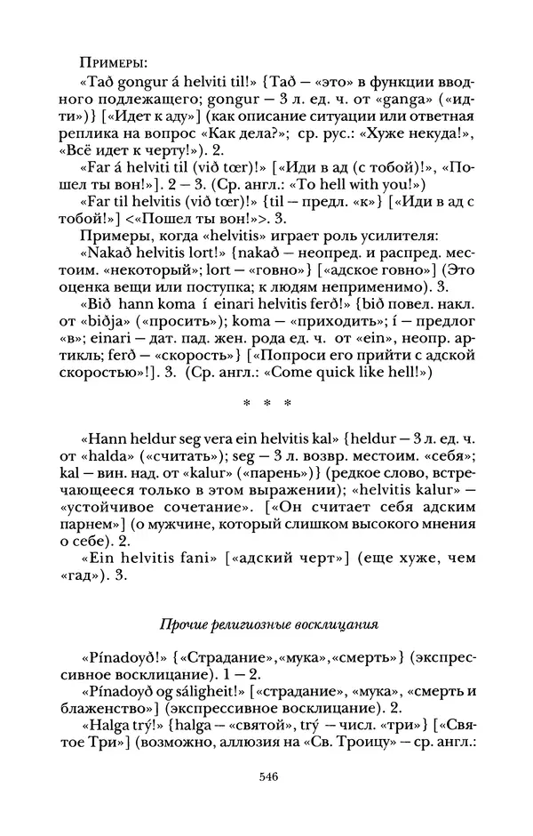 Владимир Жельвис - «Злая лая матерная...» - Страница № 548