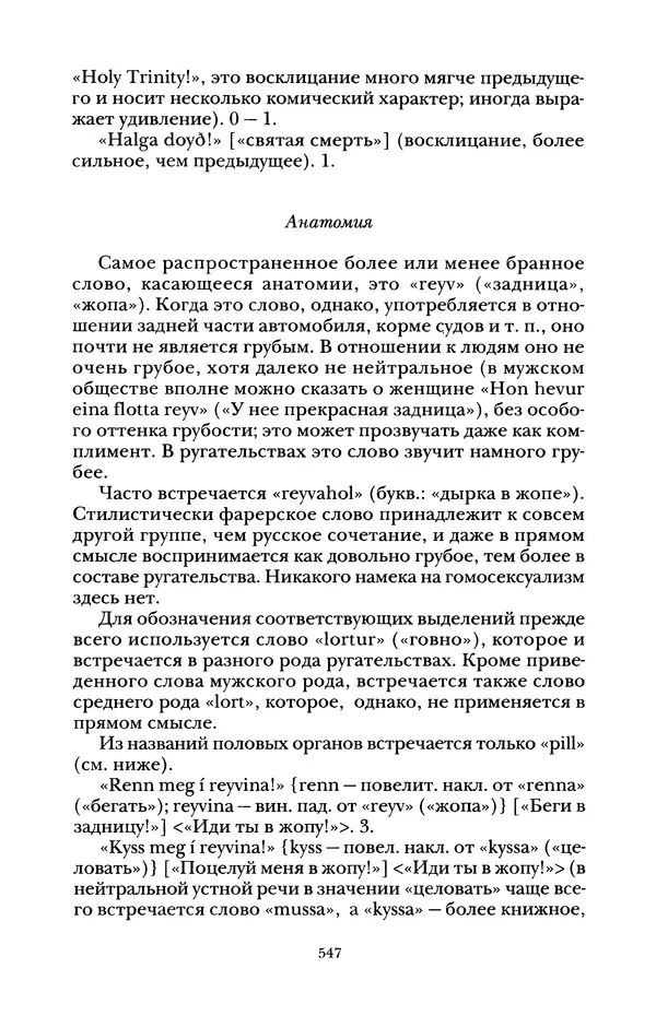 Владимир Жельвис - «Злая лая матерная...» - Страница № 549