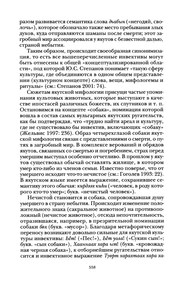 Владимир Жельвис - «Злая лая матерная...» - Страница № 560