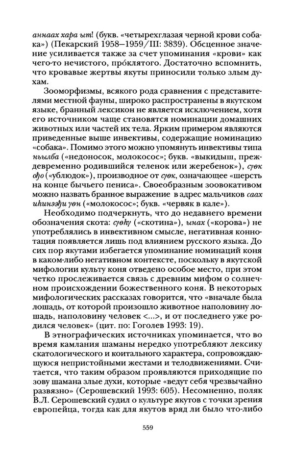 Владимир Жельвис - «Злая лая матерная...» - Страница № 561