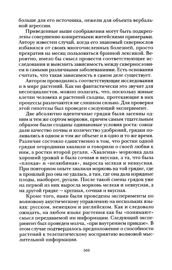 Владимир Жельвис - «Злая лая матерная...» - Страница № 571