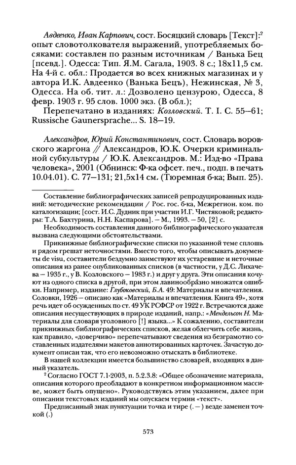 Владимир Жельвис - «Злая лая матерная...» - Страница № 575