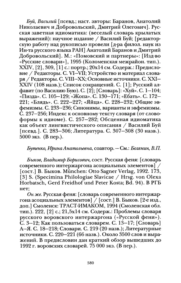 Владимир Жельвис - «Злая лая матерная...» - Страница № 582