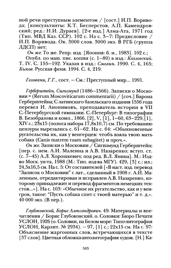 Владимир Жельвис - «Злая лая матерная...» - Страница № 585