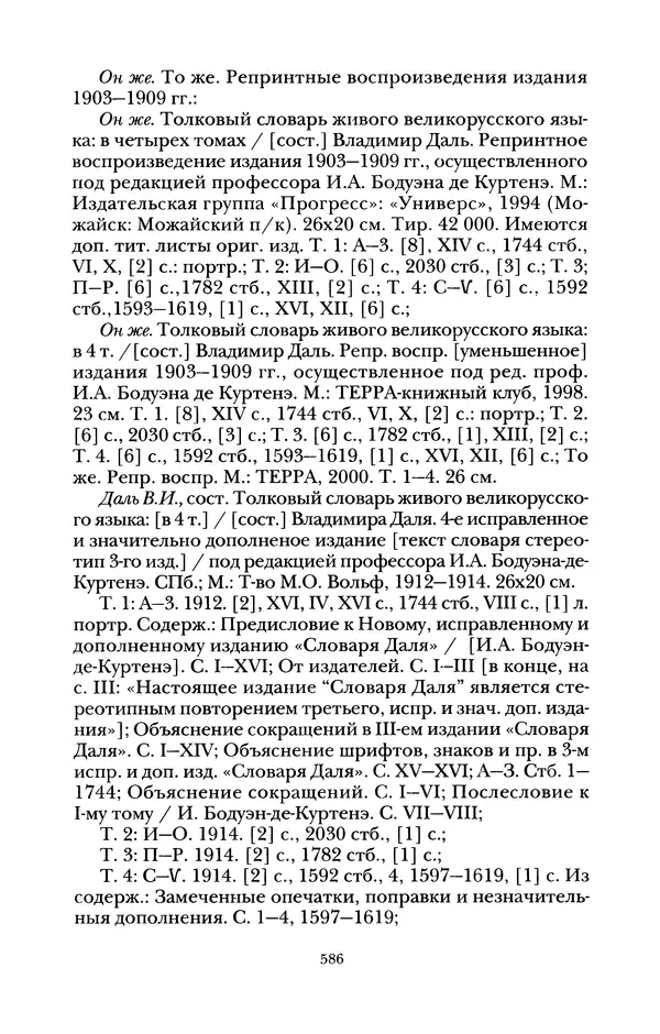 Владимир Жельвис - «Злая лая матерная...» - Страница № 588