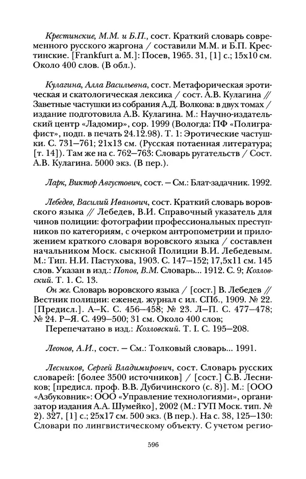Владимир Жельвис - «Злая лая матерная...» - Страница № 598
