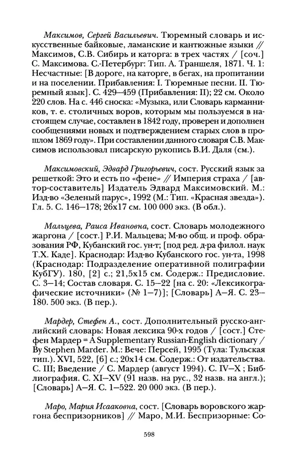 Владимир Жельвис - «Злая лая матерная...» - Страница № 600