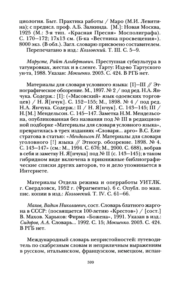Владимир Жельвис - «Злая лая матерная...» - Страница № 601
