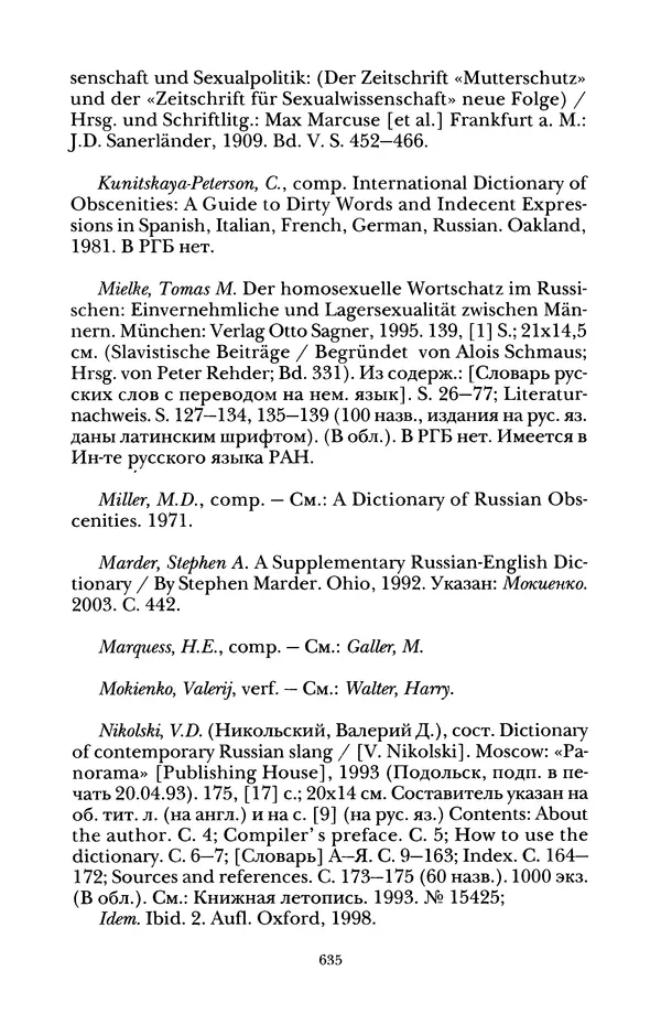 Владимир Жельвис - «Злая лая матерная...» - Страница № 637