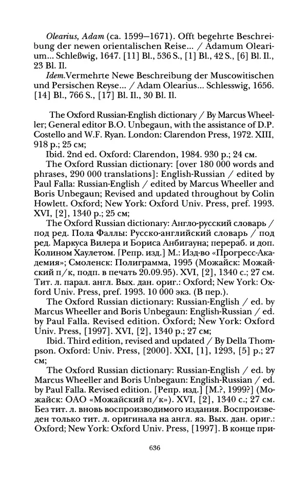 Владимир Жельвис - «Злая лая матерная...» - Страница № 638