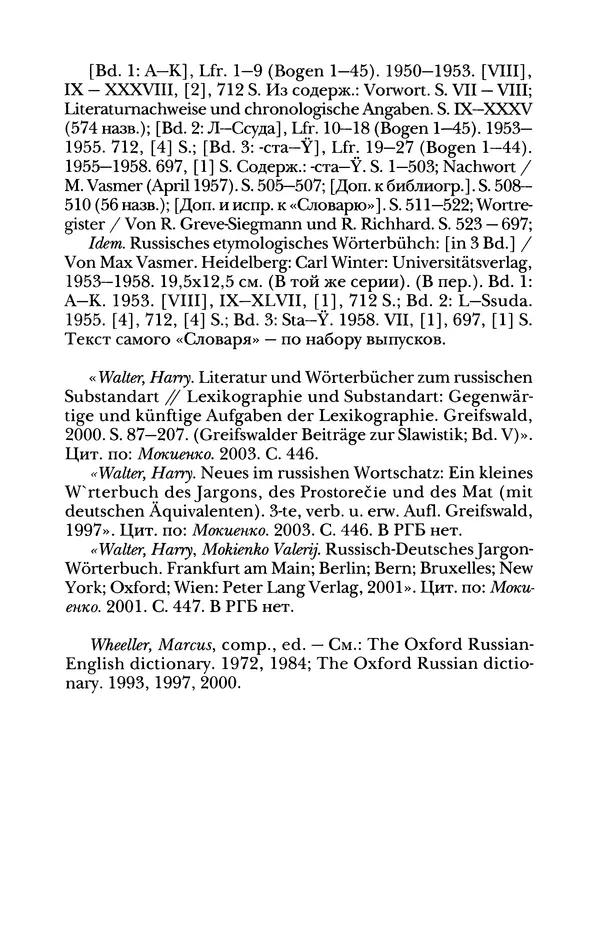 Владимир Жельвис - «Злая лая матерная...» - Страница № 642