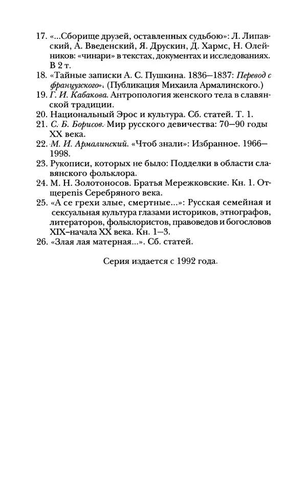 Владимир Жельвис - «Злая лая матерная...» - Страница № 651
