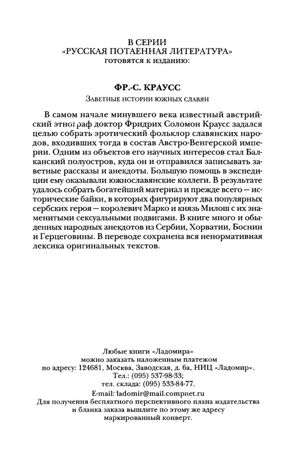Владимир Жельвис - «Злая лая матерная...» - Страница № 655