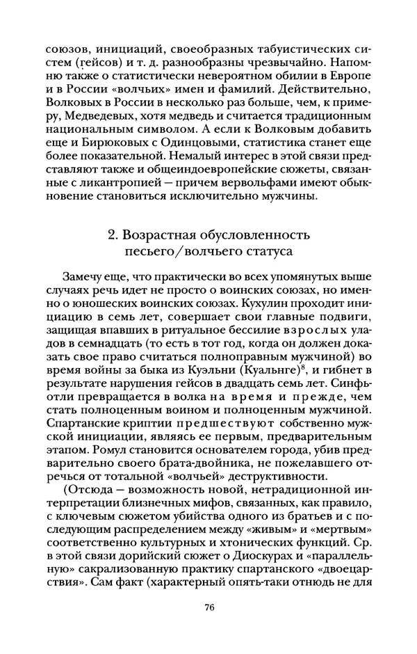 Владимир Жельвис - «Злая лая матерная...» - Страница № 78