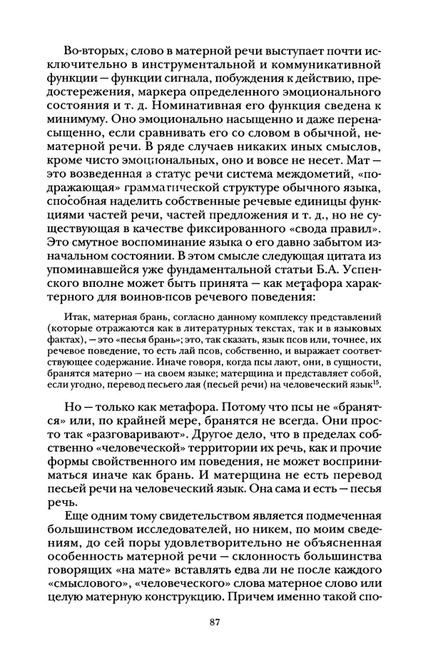 Владимир Жельвис - «Злая лая матерная...» - Страница № 89