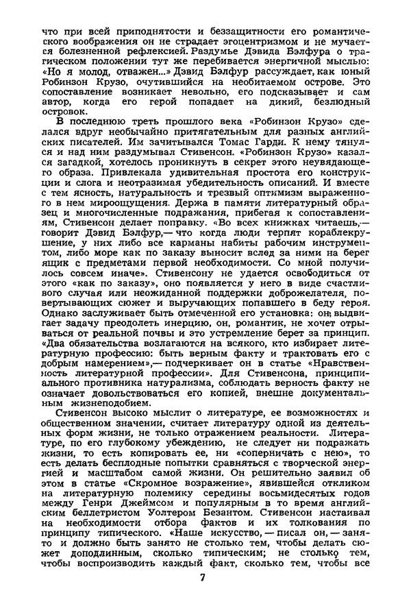 Роберт Стивенсон - Том 1. Путешествие внутрь страны. Рассказы и повести - Страница № 10