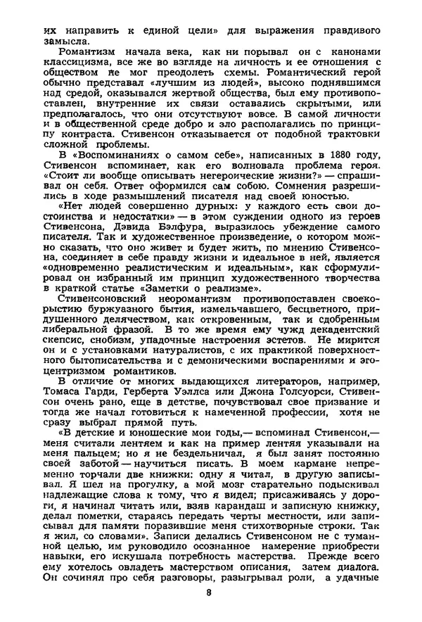 Роберт Стивенсон - Том 1. Путешествие внутрь страны. Рассказы и повести - Страница № 11