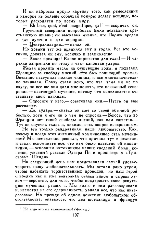 Роберт Стивенсон - Том 1. Путешествие внутрь страны. Рассказы и повести - Страница № 110