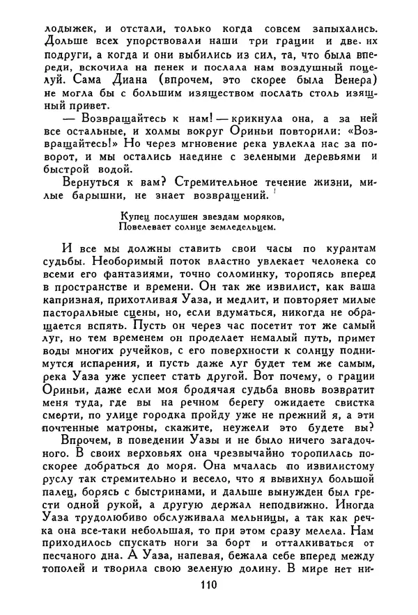 Роберт Стивенсон - Том 1. Путешествие внутрь страны. Рассказы и повести - Страница № 113