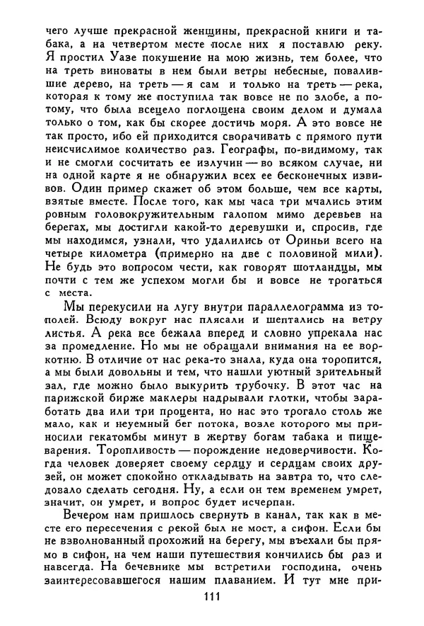 Роберт Стивенсон - Том 1. Путешествие внутрь страны. Рассказы и повести - Страница № 114
