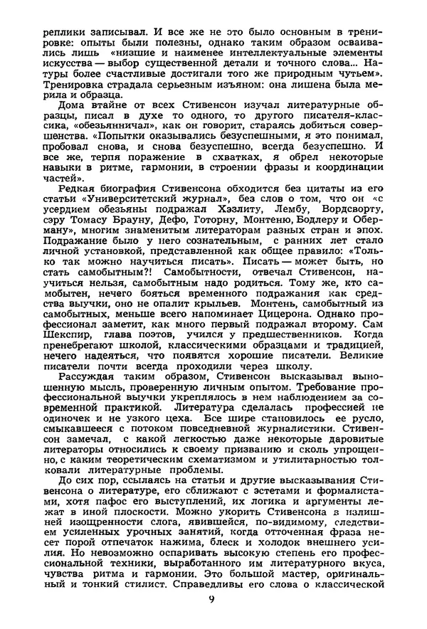 Роберт Стивенсон - Том 1. Путешествие внутрь страны. Рассказы и повести - Страница № 12