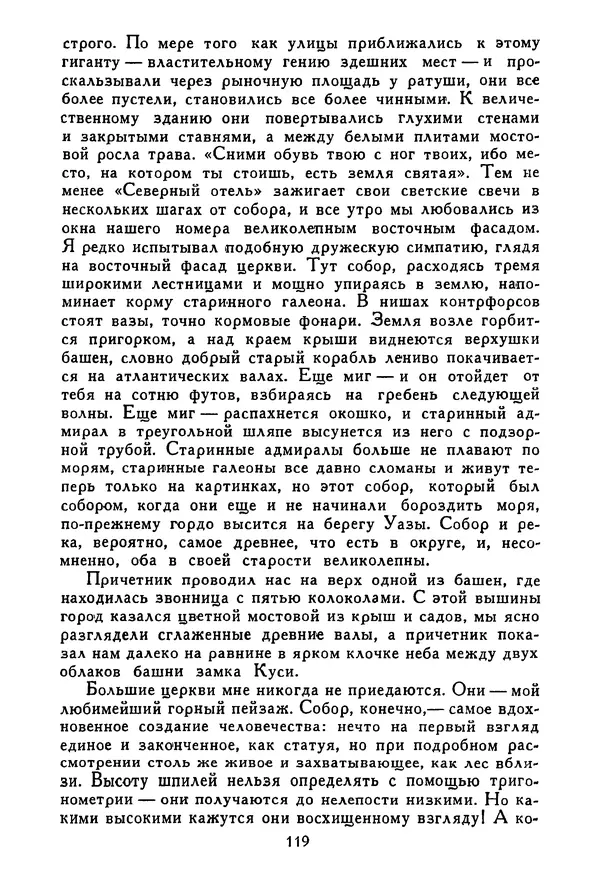 Роберт Стивенсон - Том 1. Путешествие внутрь страны. Рассказы и повести - Страница № 122